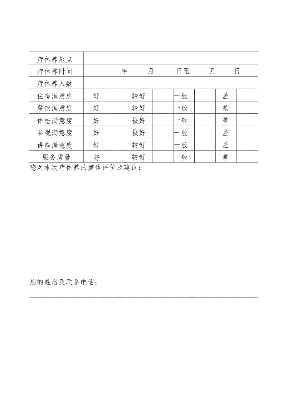 职工疗休养计划表.docx_第3页