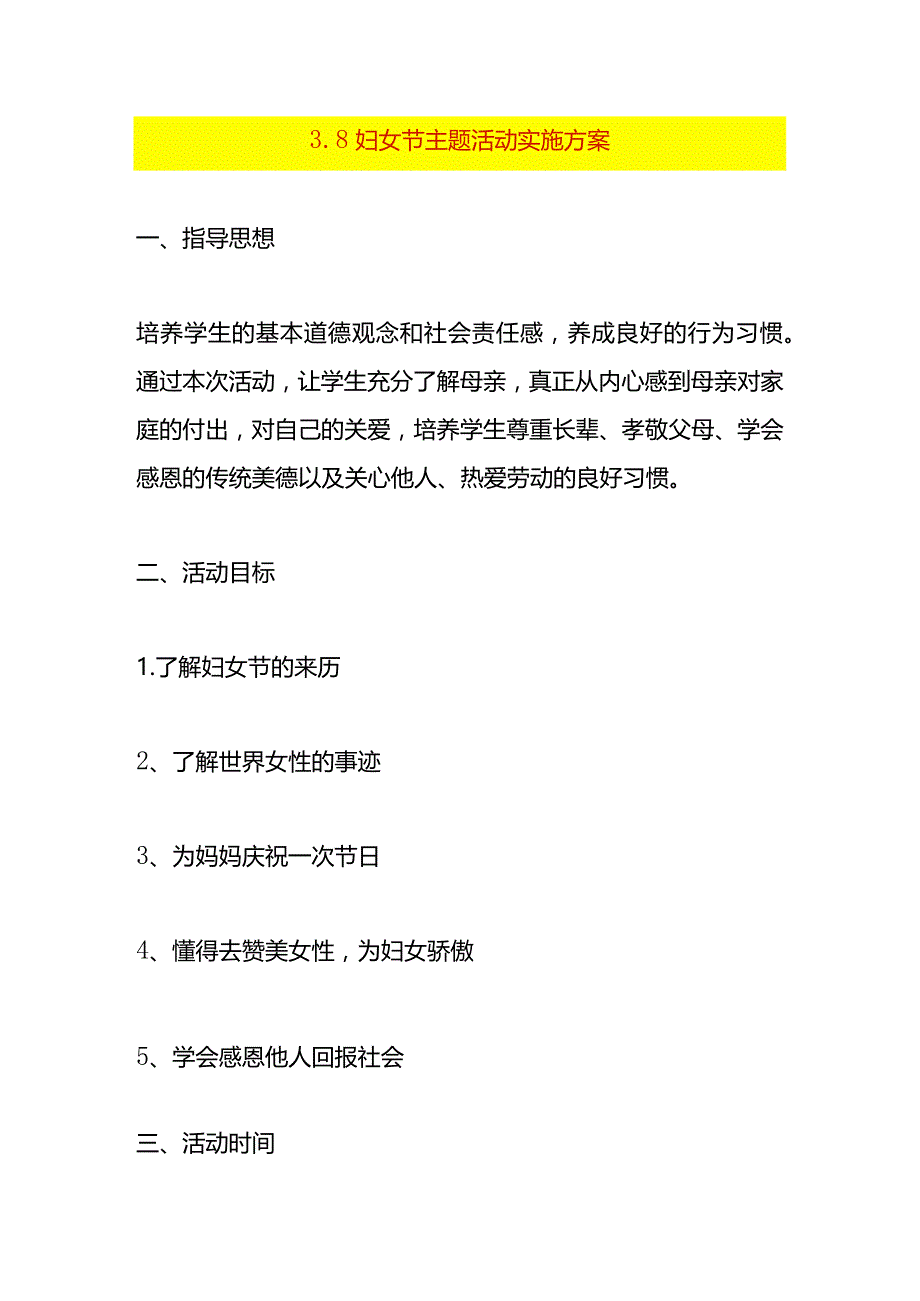 妇女节主题活动方案.docx_第1页