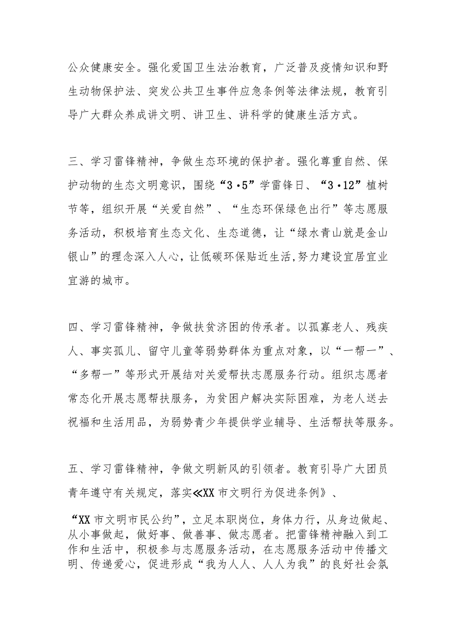 共青团学雷锋活动倡议书.docx_第2页