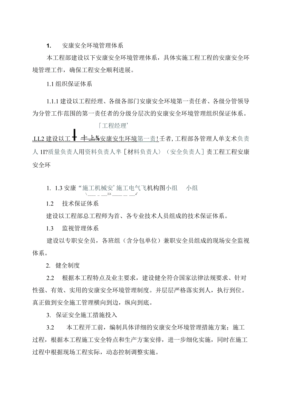 光伏项目施工安全技术措施.docx_第2页