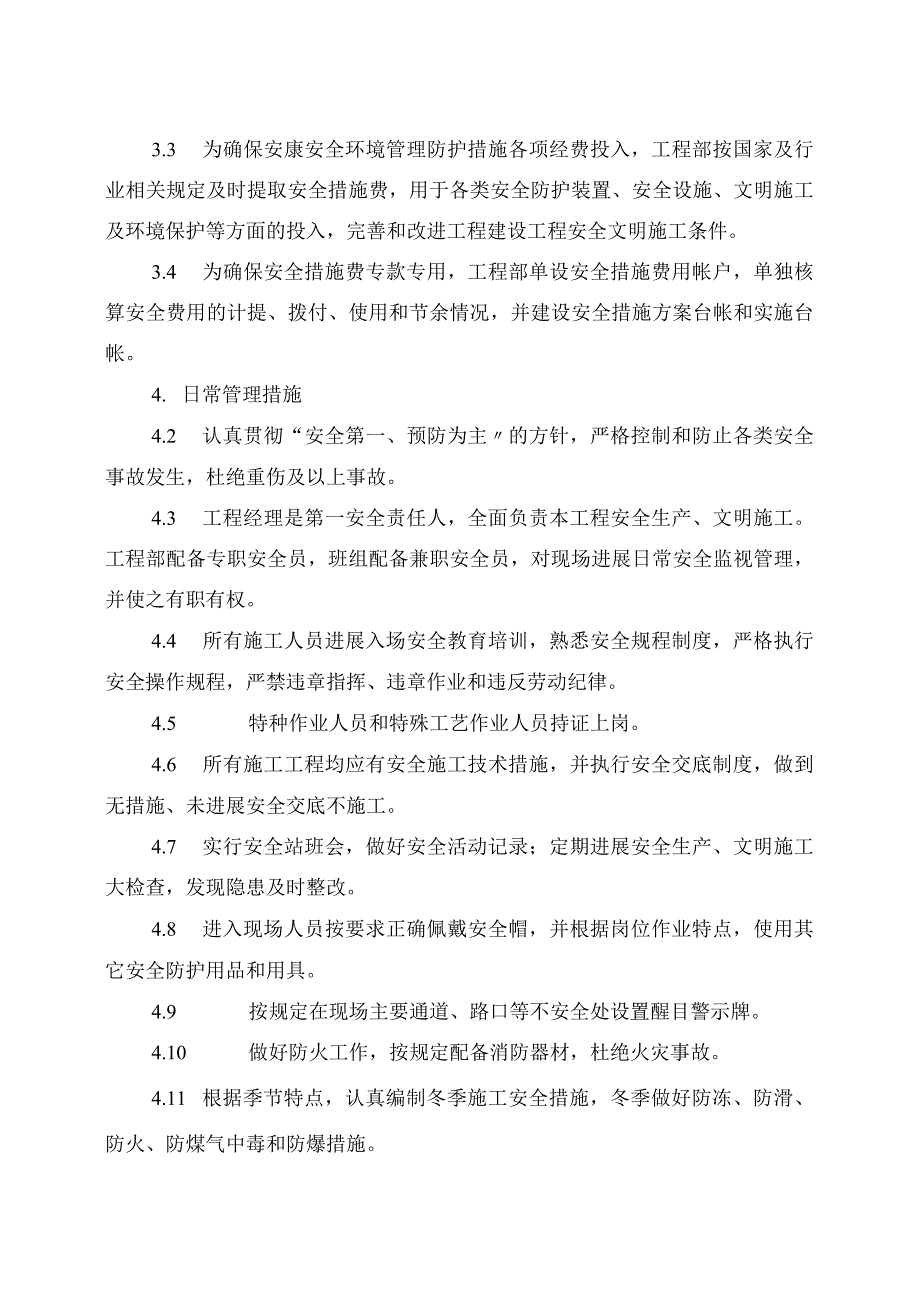 光伏项目施工安全技术措施.docx_第3页