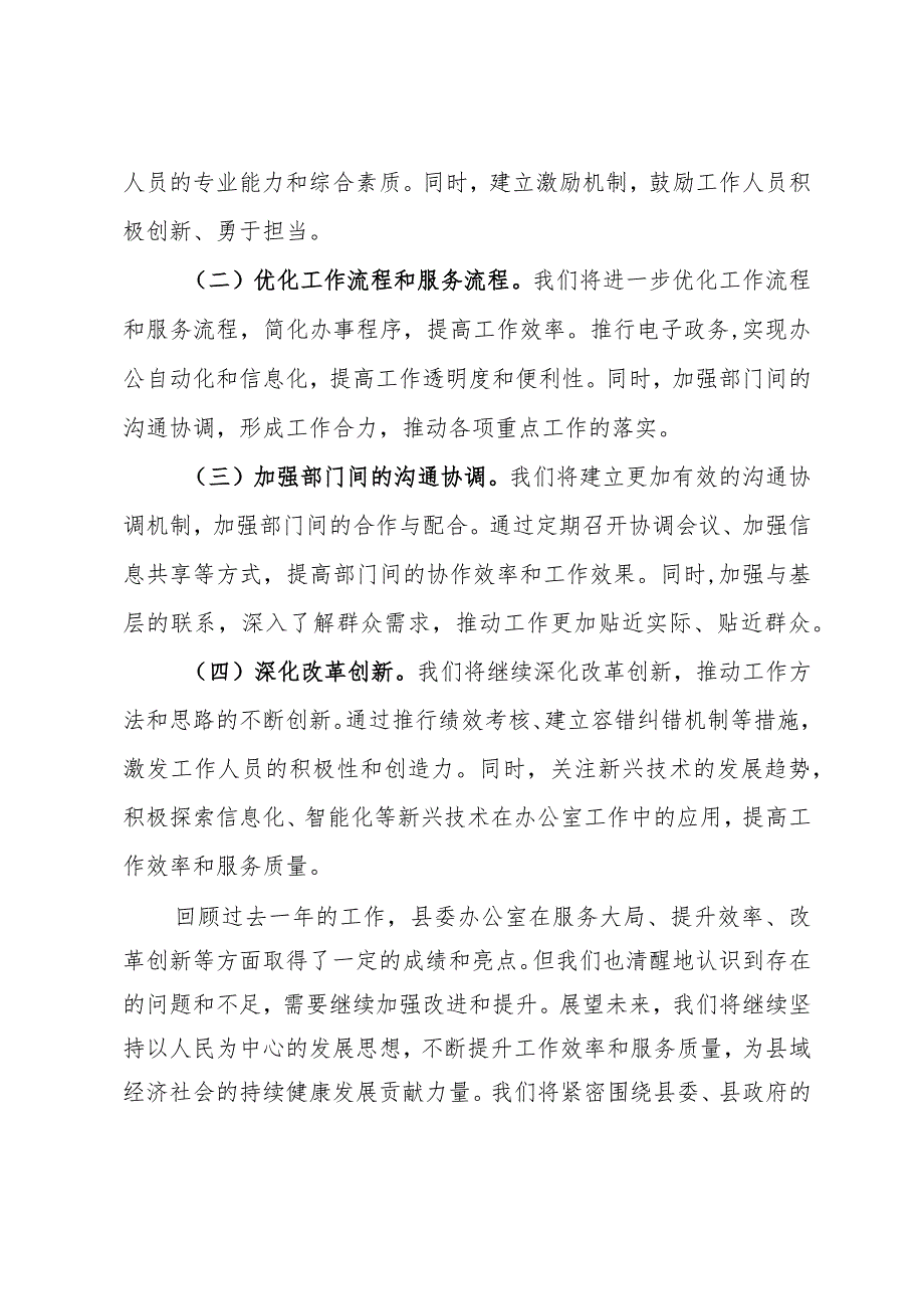 县委办公室2023年述职述廉报告.docx_第3页