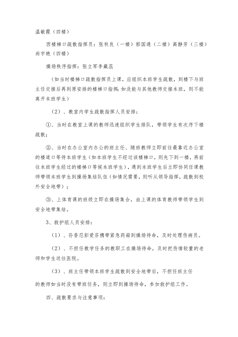 学校学生消防演练方案（汇总6篇）.docx_第2页