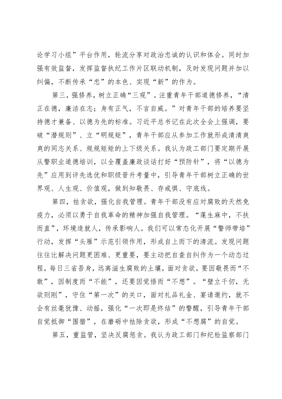 学习二十届中央纪委三次全会精神交流发言材料.docx_第2页