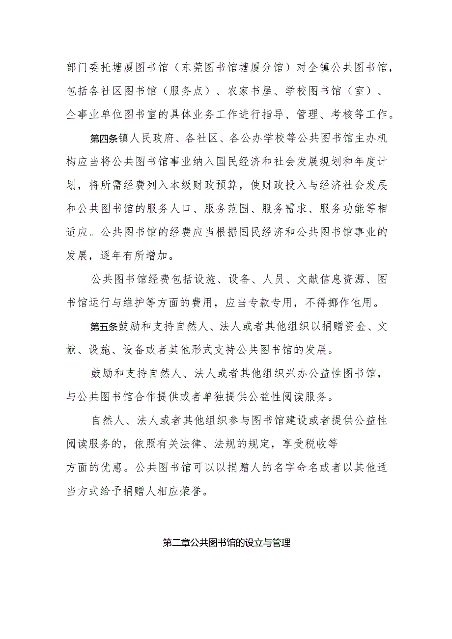 塘厦镇公共图书馆管理办法（征求意见稿）.docx_第2页