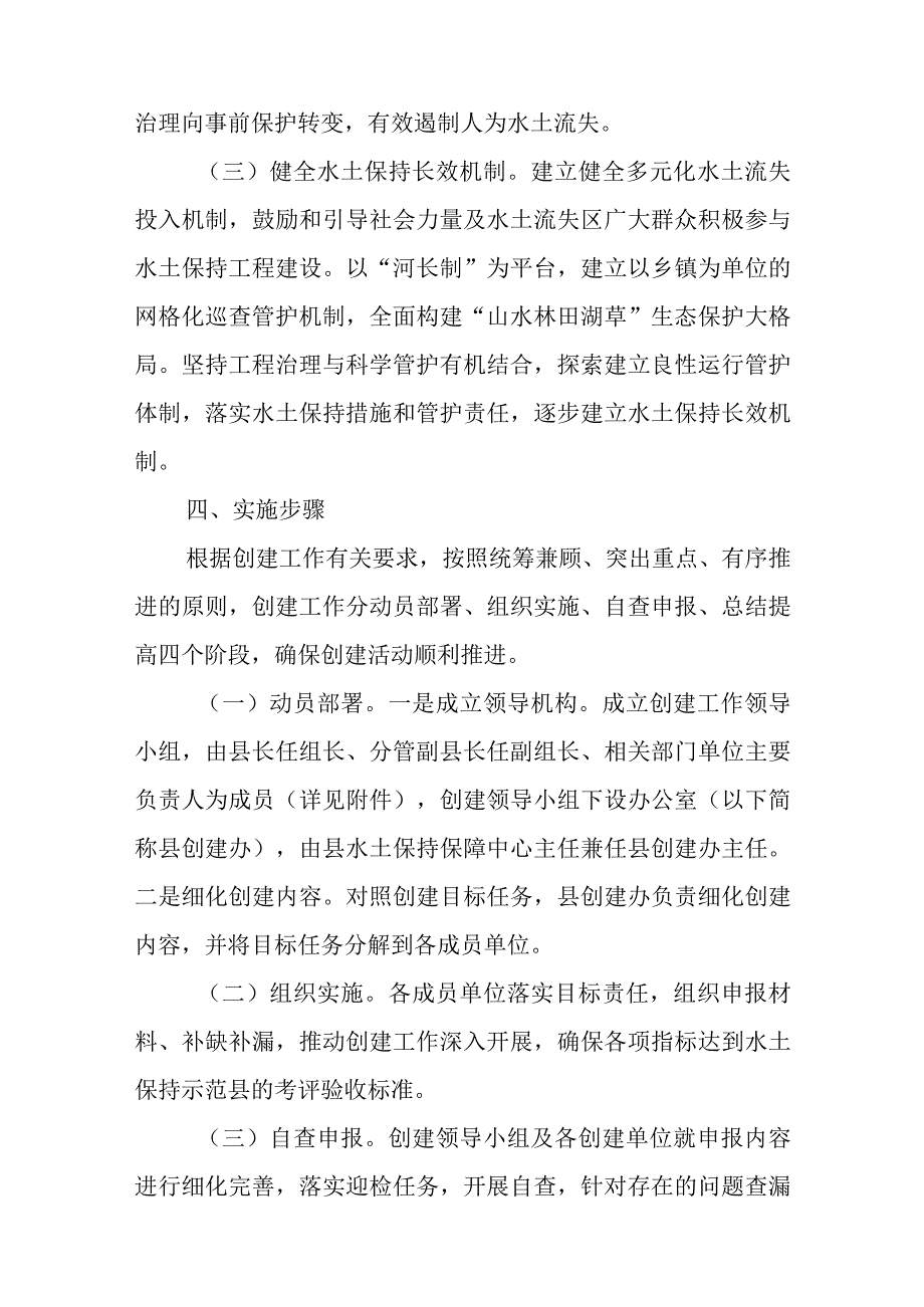 关于进一步开展国家水土保持示范县创建工作的实施方案.docx_第3页