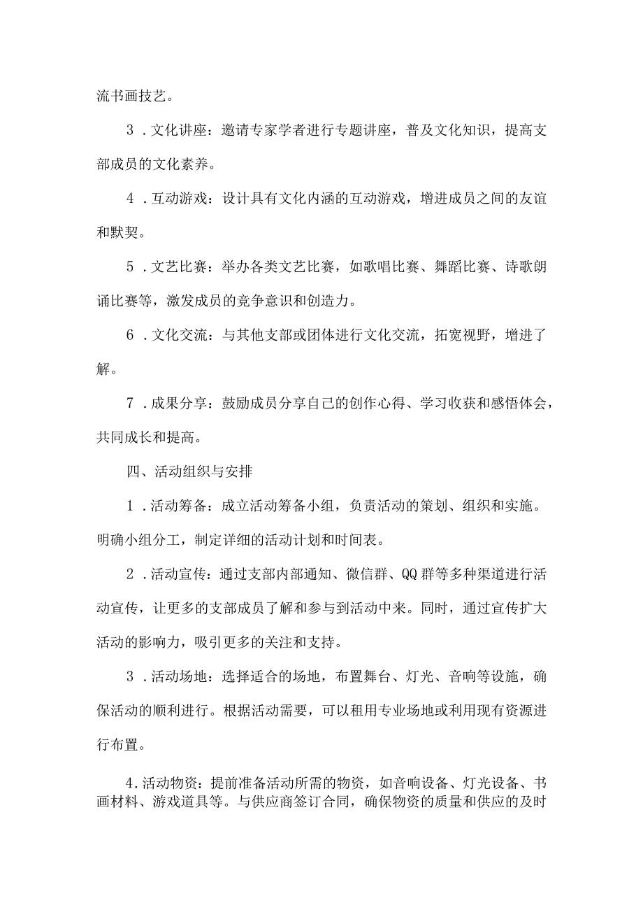 政研支部-文艺-活动.docx_第2页