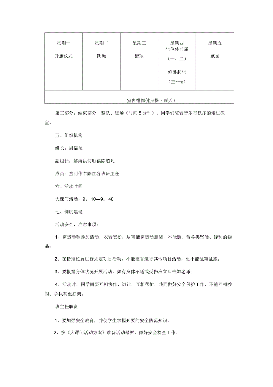 头陀小学大课间活动实施方案公开课教案教学设计课件资料.docx_第2页