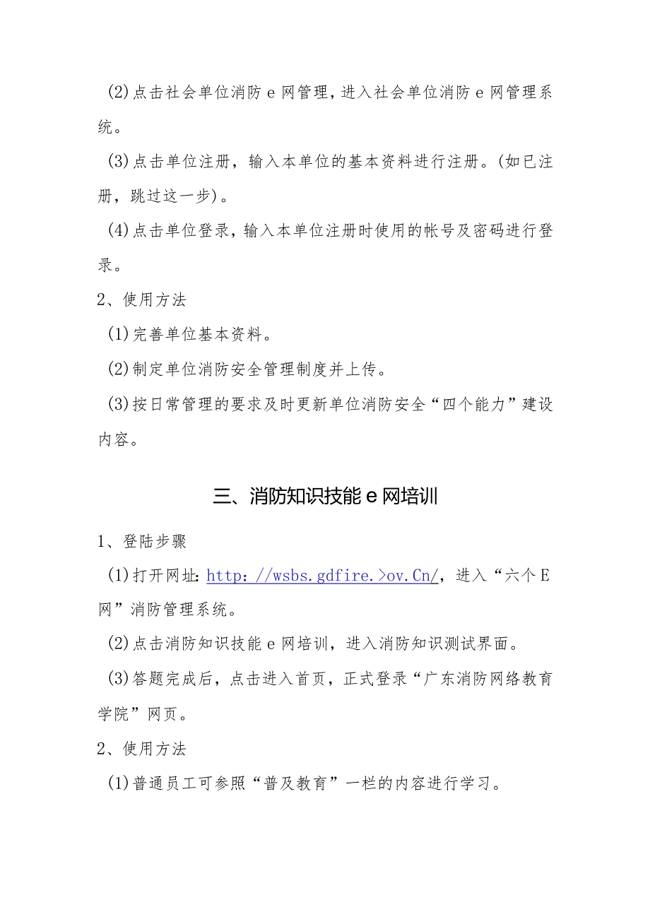 社会单位消防“六个e网”应用指南.docx_第2页