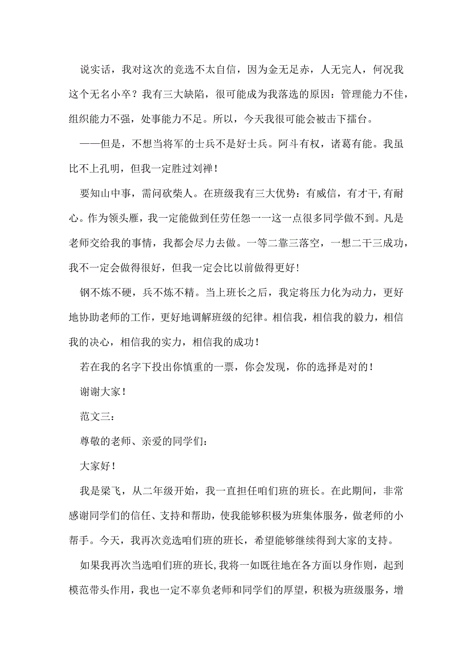 竞选班长的演讲稿范文合集.docx_第2页