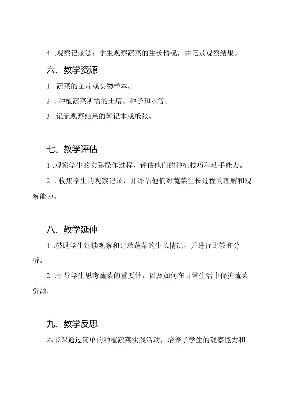 小学综合实践活动课《种植蔬菜》优质课教案(教学设计).docx_第3页