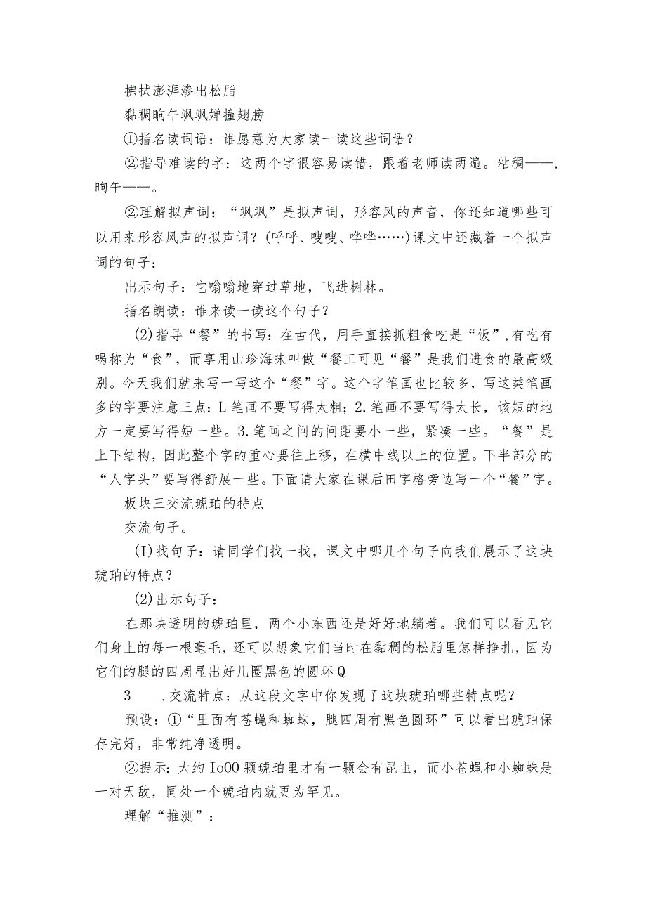 5《琥珀》一等奖创新教学设计_1.docx_第2页