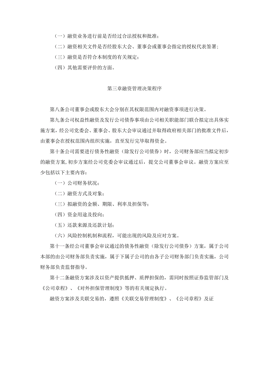 新材料公司融资管理制度.docx_第2页