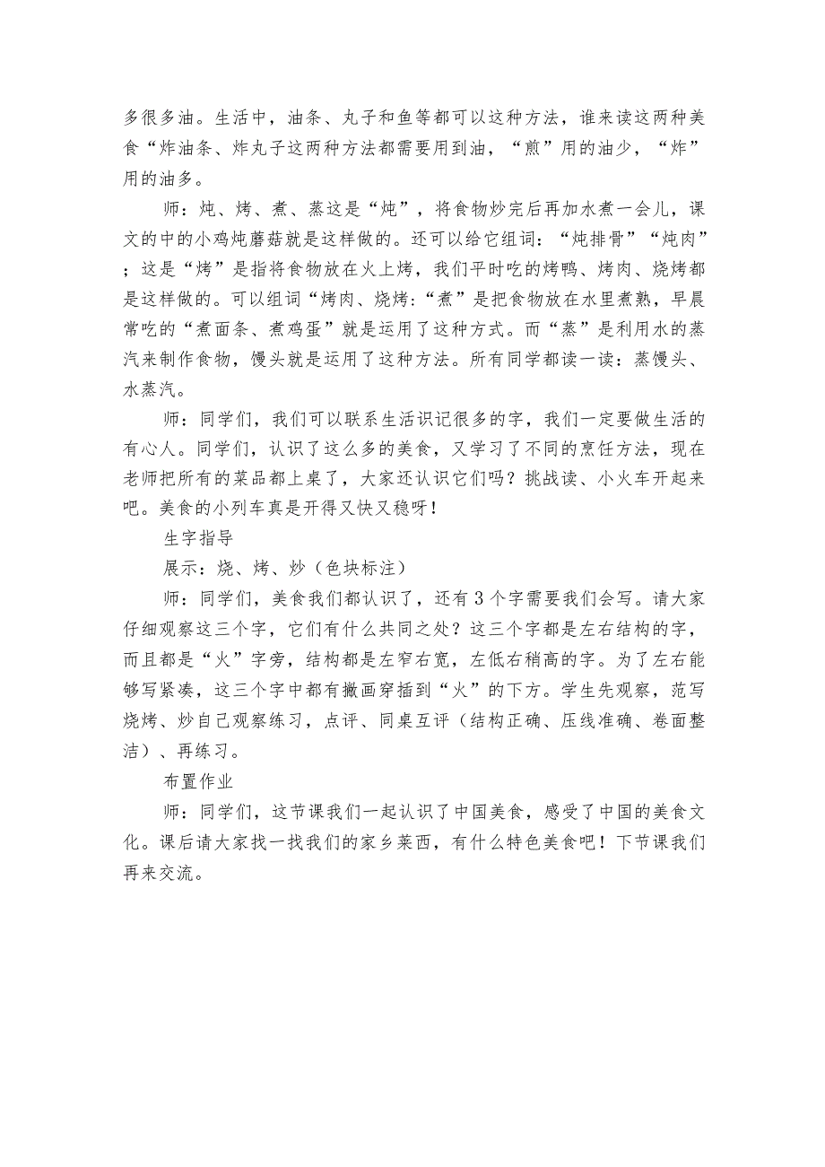 识字 4 中国美食 公开课一等奖创新教案.docx_第3页