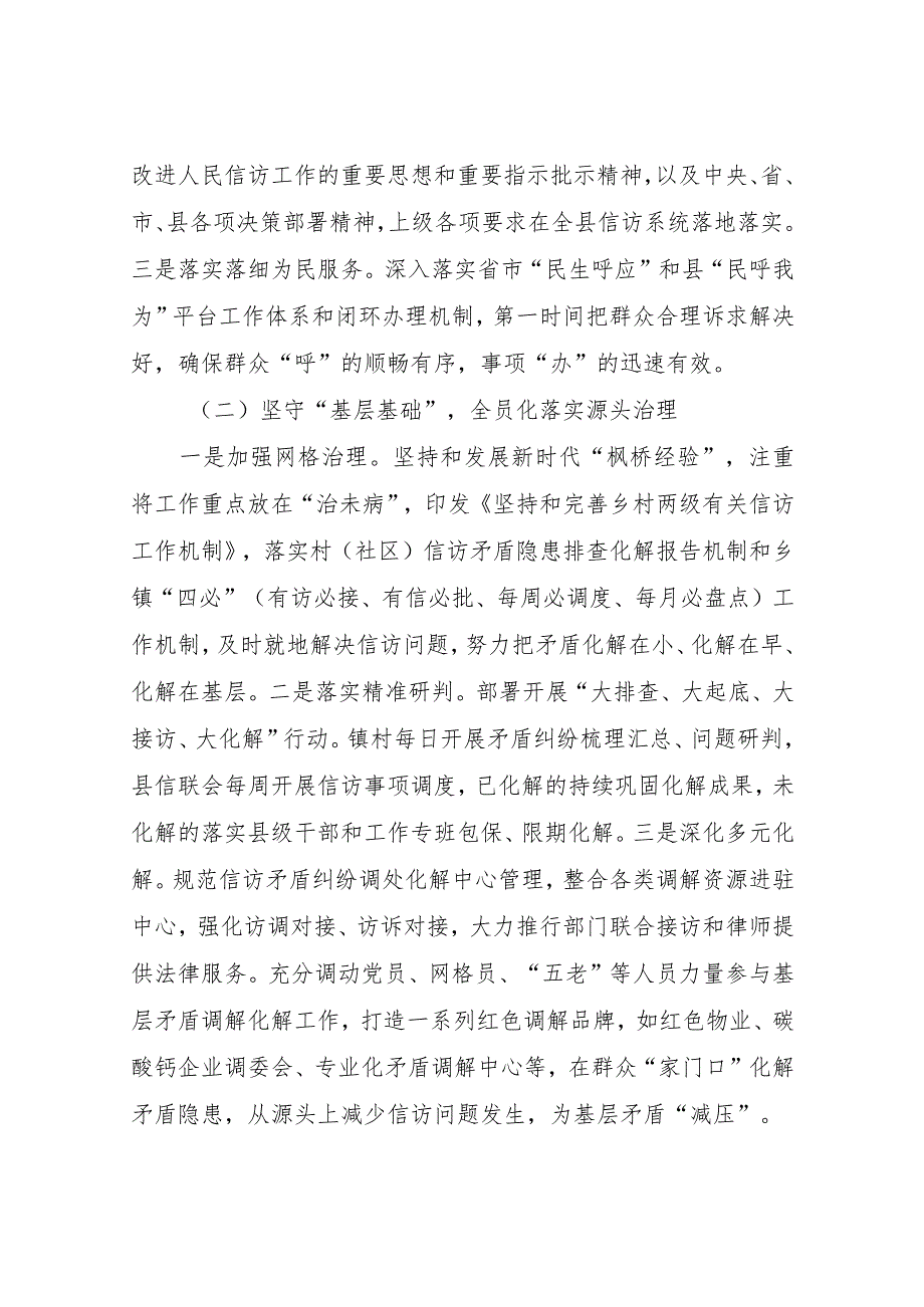 XX县信访局2023年度工作情况和2024年工作计划.docx_第2页