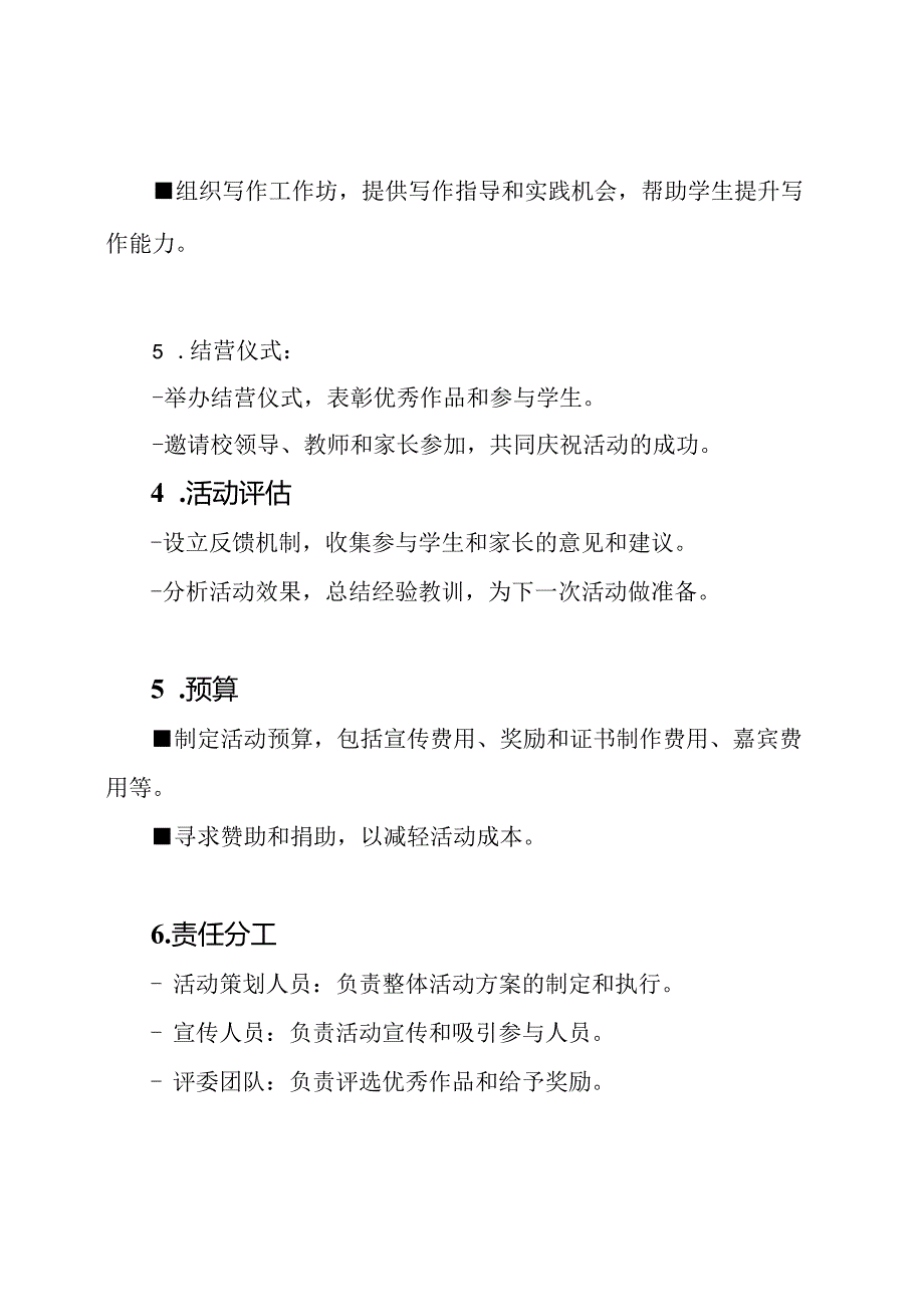 校园小作家活动策划方案.docx_第3页