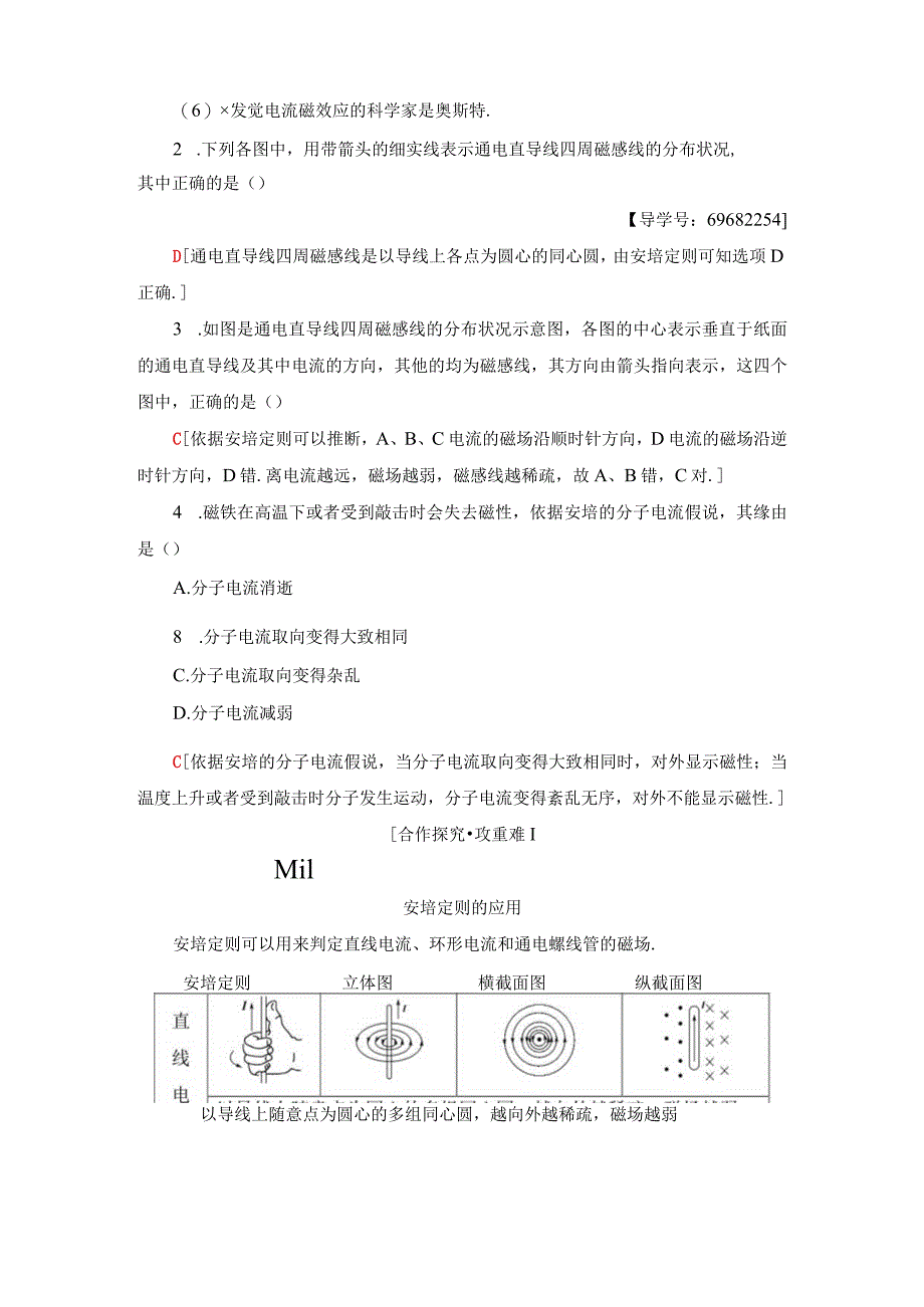 2024-2025学年沪科选修3-1 5.3 探究电流周围的磁场 学案.docx_第3页