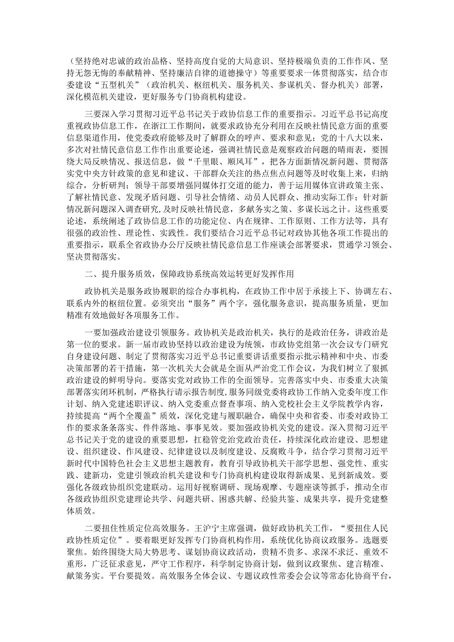 在2024年全市政协系统机关建设工作部署推进会上的讲话.docx_第2页