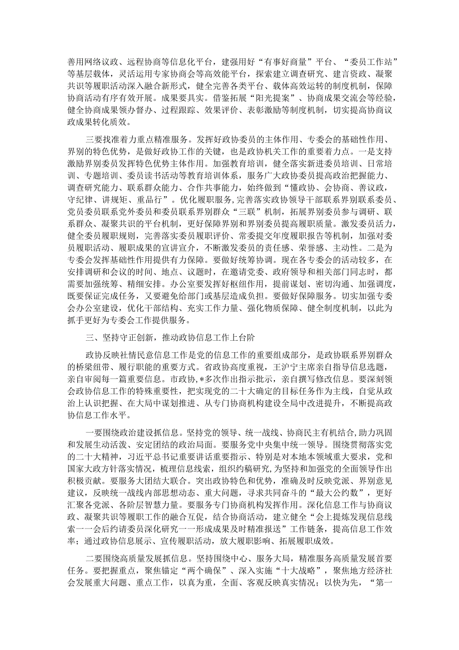 在2024年全市政协系统机关建设工作部署推进会上的讲话.docx_第3页