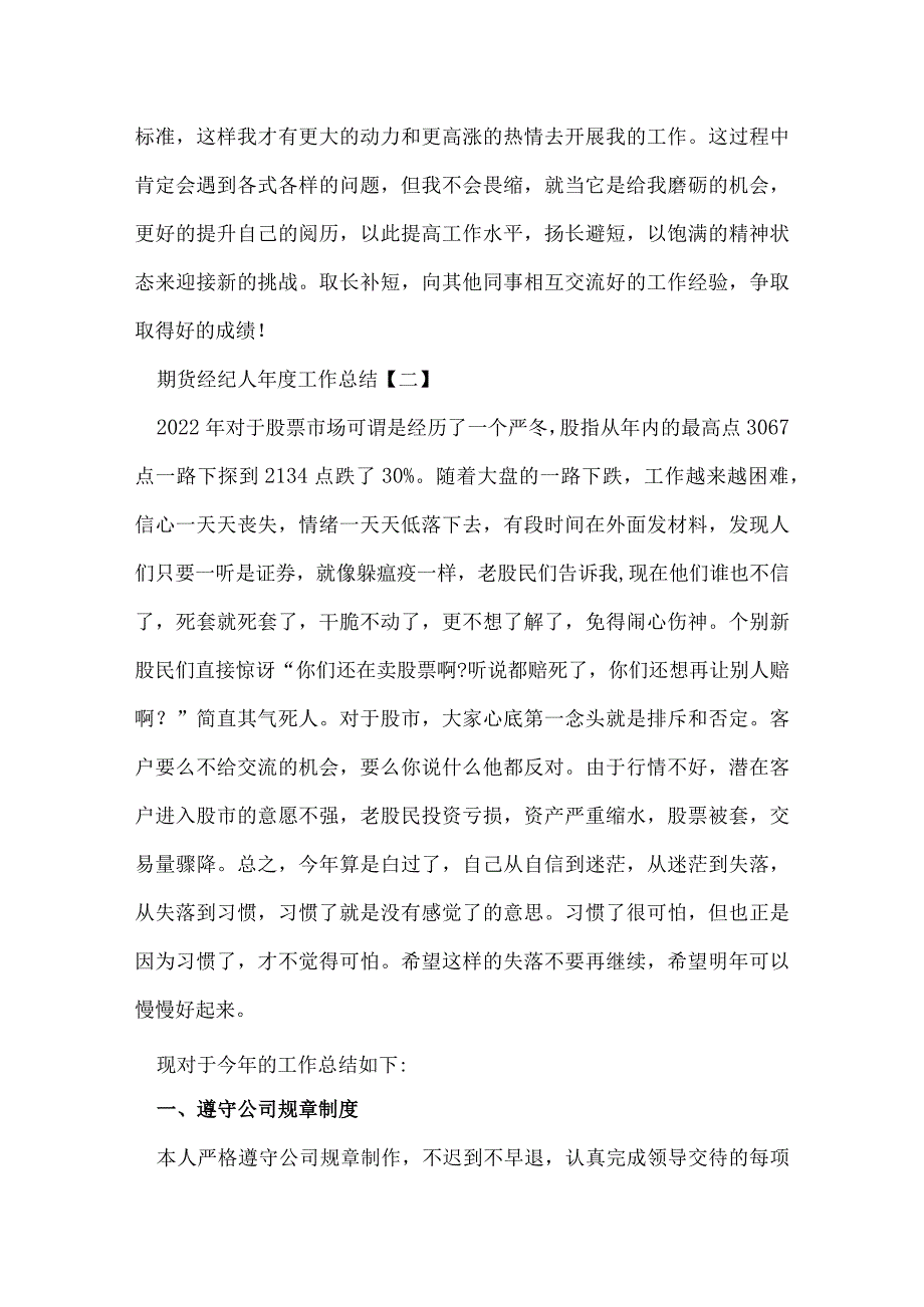 期货经纪人年度工作总结.docx_第2页