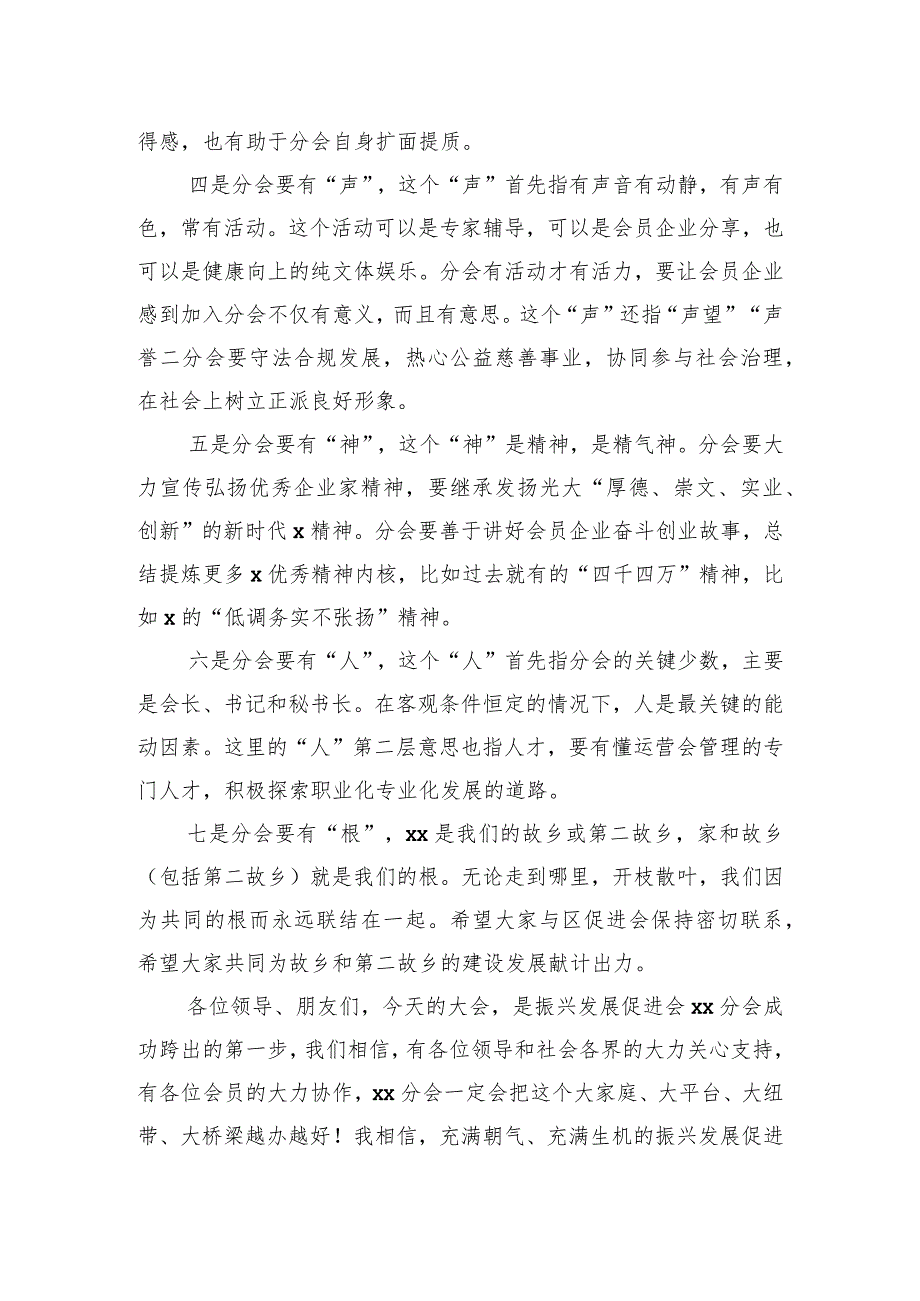 办事处主任在全市振兴发展促进会xx分会揭牌仪式暨乡贤联谊会上的讲话.docx_第3页