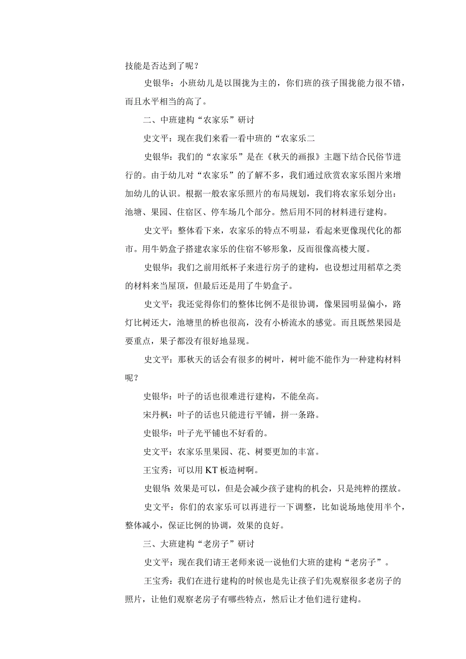 雕幼采菱园课题活动情况记录表.docx_第2页