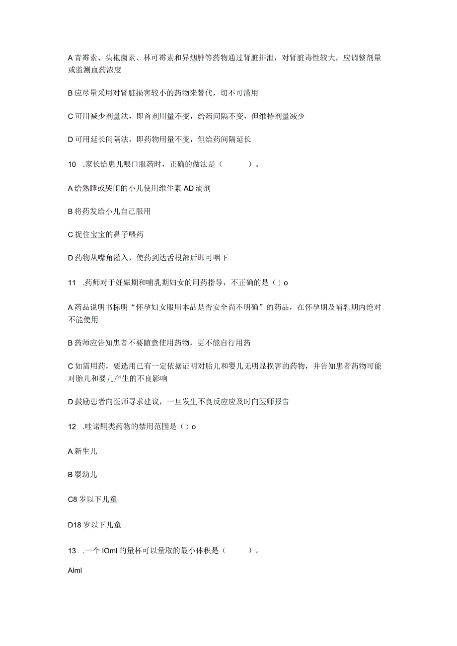 2023年秋学期国开电大期未调剂学形作业3.docx_第3页