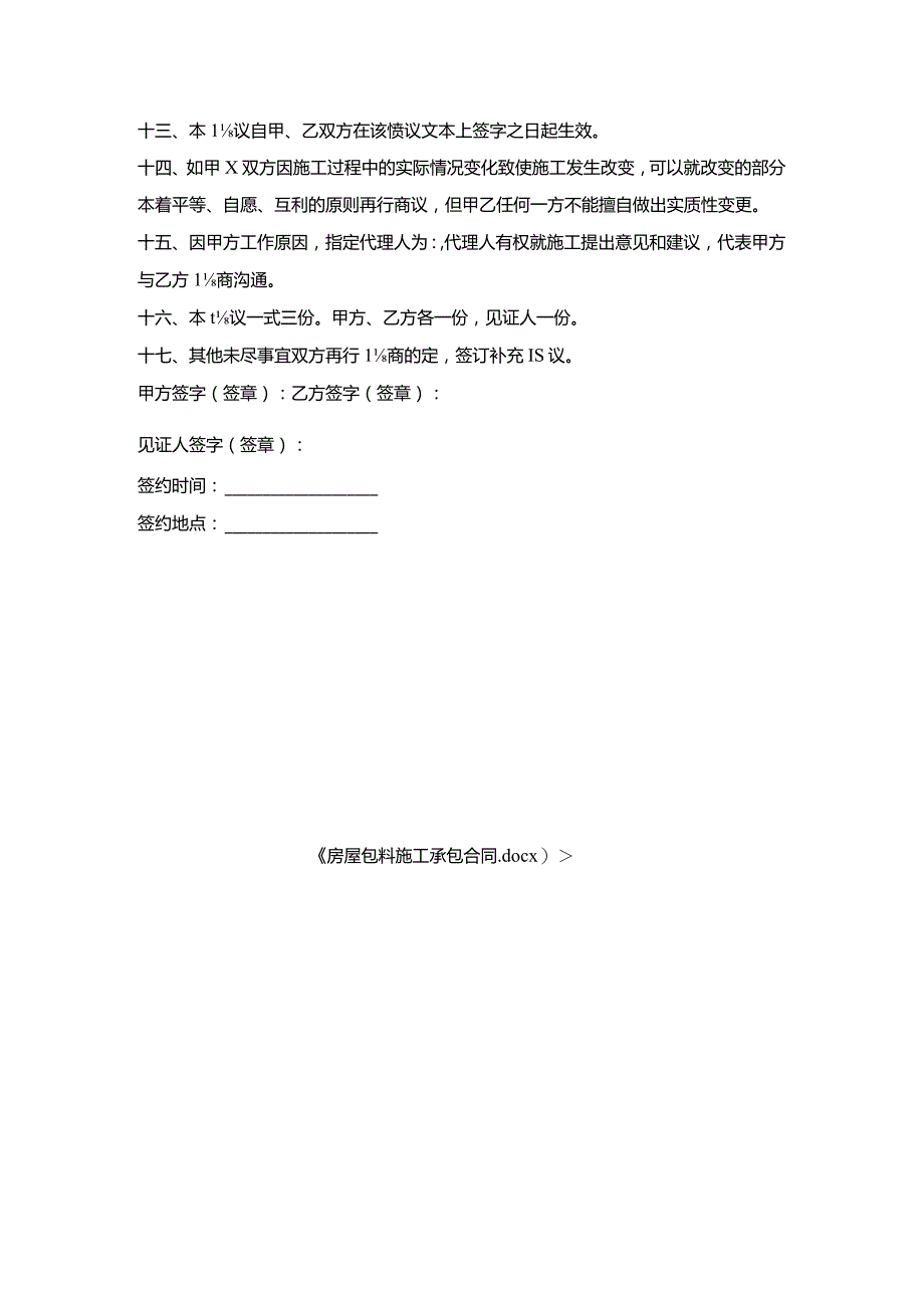 房屋包料施工承包合同_1.docx_第3页