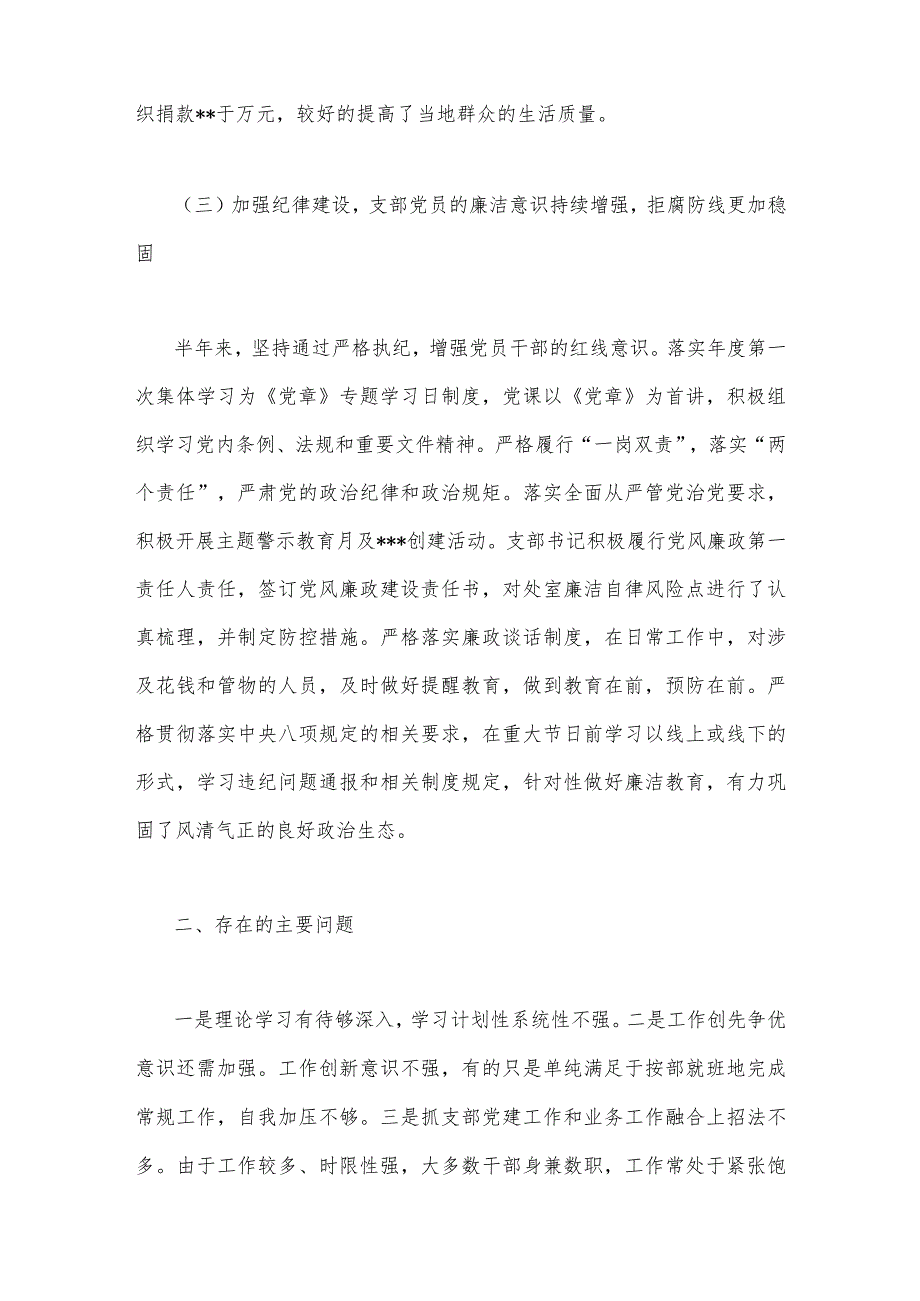 2023年局机关（党委党组）党建工作总结及2024年工作计划与2024年基层党支部制定党建工作计划【两篇文】.docx_第3页