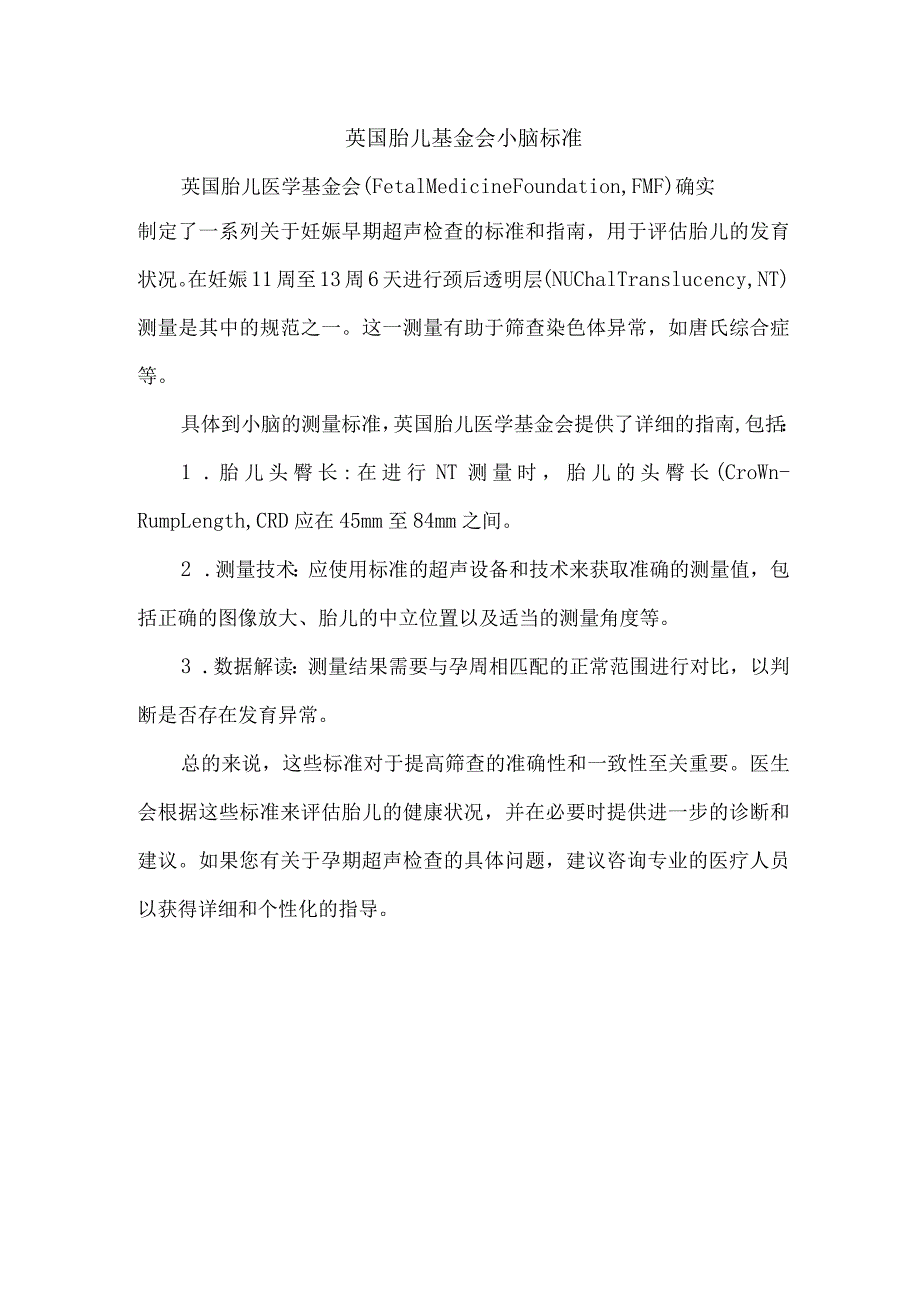 英国胎儿基金会 小脑标准.docx_第1页