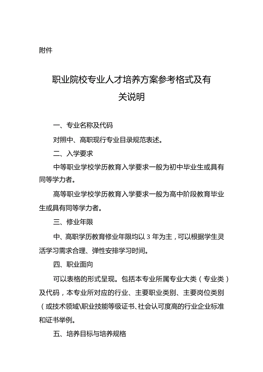 关于组织做好职业院校专业人才培养方案制订与实施工作的通知（2019年）.docx_第3页