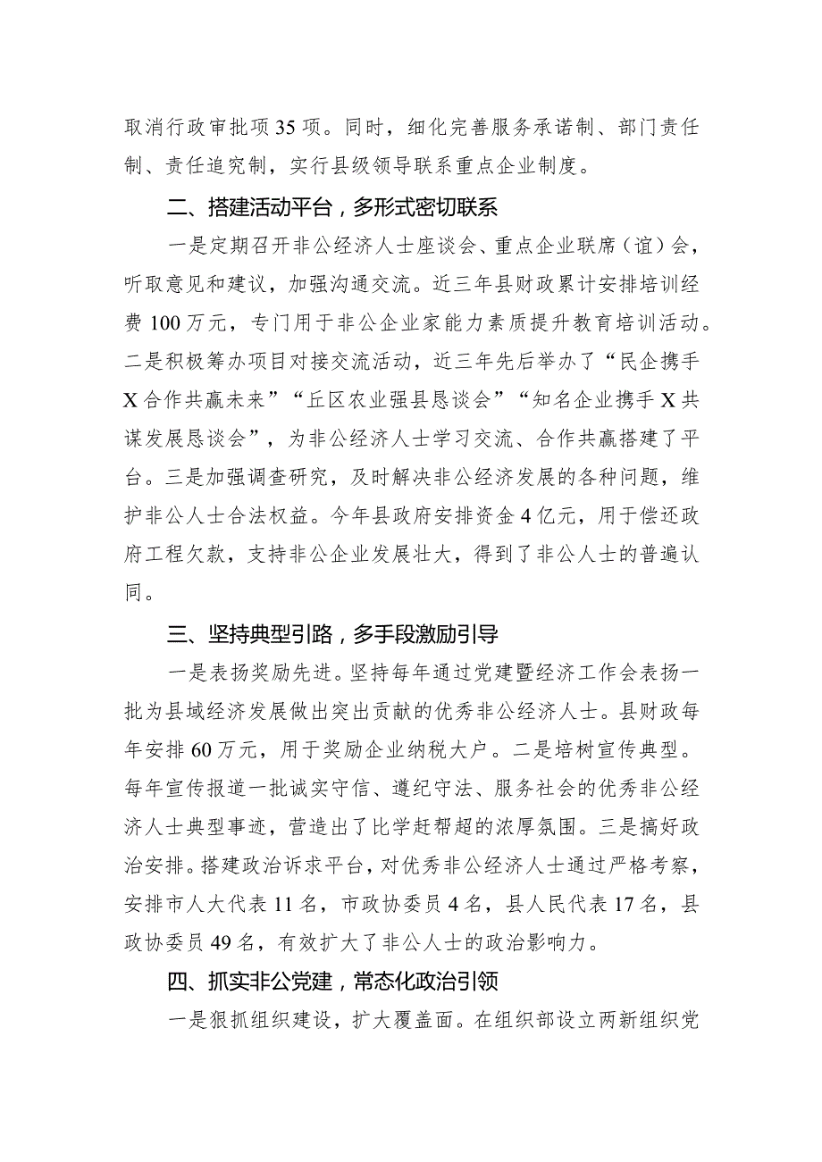 在经济统战工作会议上的汇报发言.docx_第2页