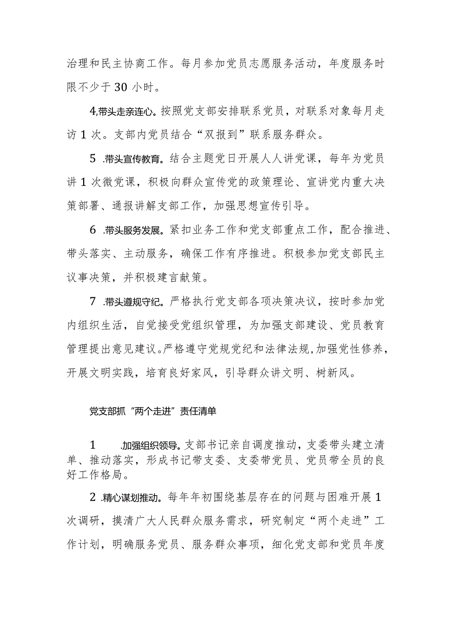 党支部“三个清单”（党支部服务清单、党员服务清单、党支部抓“两个走进”责任清单）范文.docx_第3页