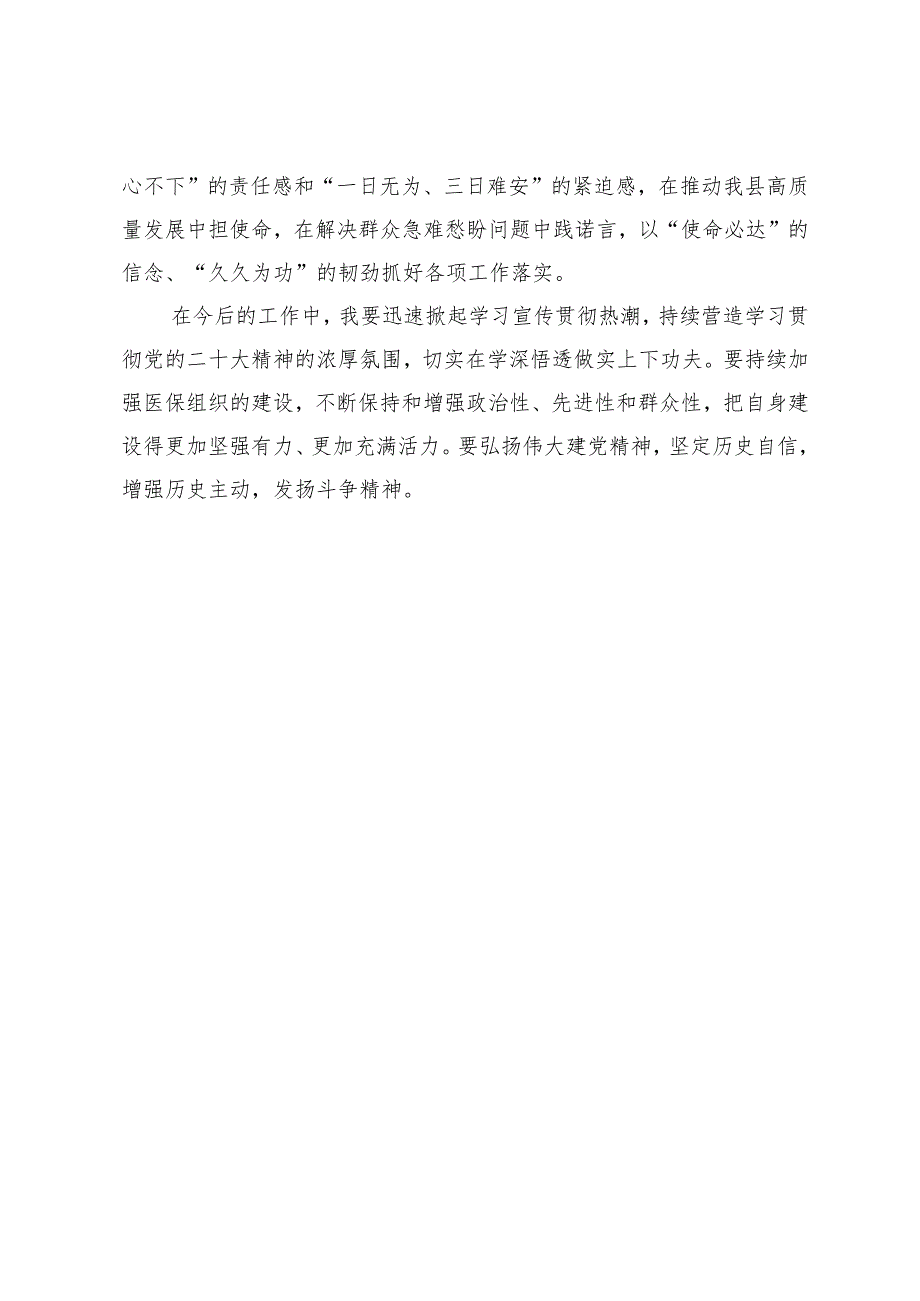 参加全市行政机关公务员“学习贯彻党的二十大精神加强履职能力建设”网上专题班心得体会.docx_第3页