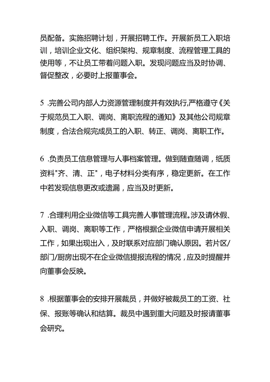 人事部职责与绩效考核方案.docx_第2页