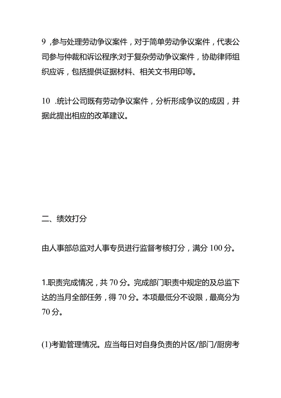 人事部职责与绩效考核方案.docx_第3页