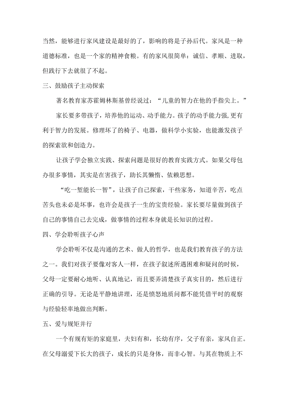 家庭教育六法.docx_第2页