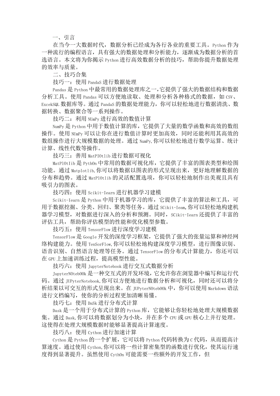 Python高效数据分析技巧探讨.docx_第1页