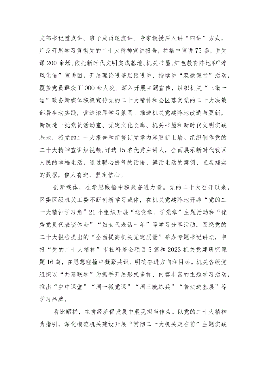 区级机关工委在2024年全市机关党建工作高质量发展部署会上的交流发言.docx_第2页