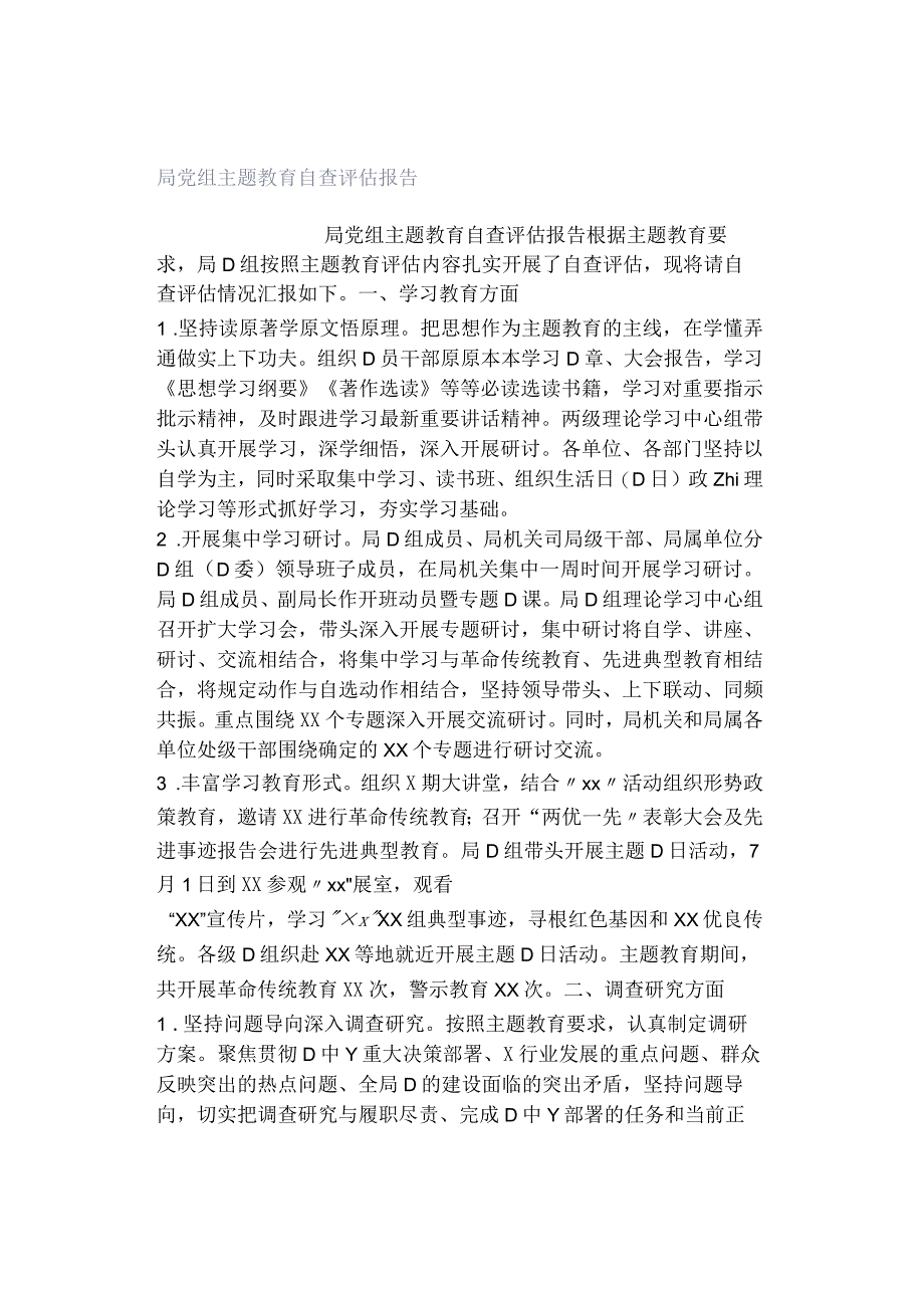 局党组主题教育自查评估报告.docx_第1页