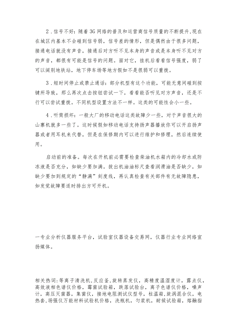 单相静音柴油发电机的选购及使用维护发电机如何操作.docx_第2页