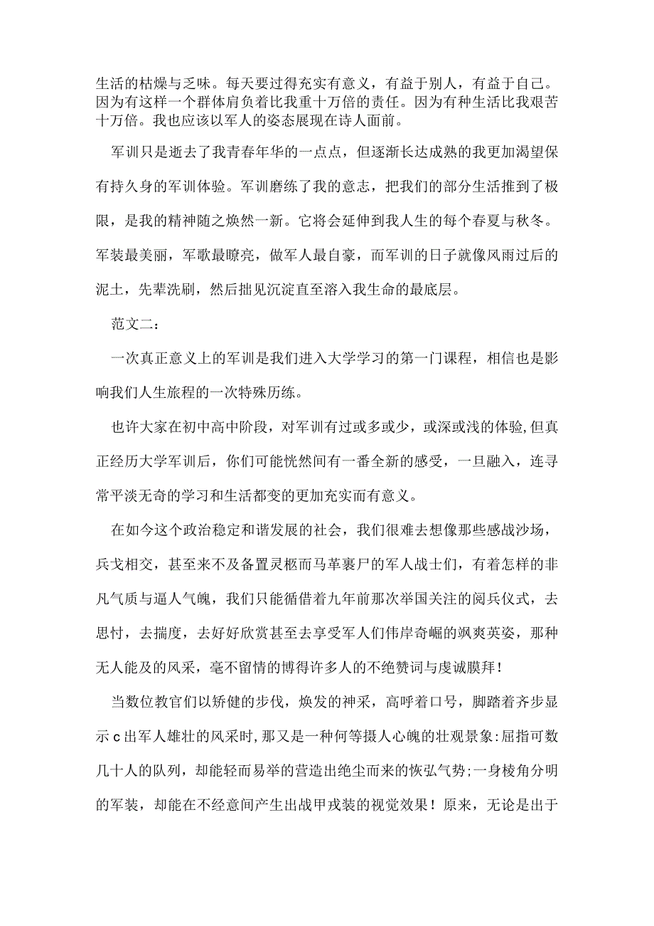 军训感言800字.docx_第2页