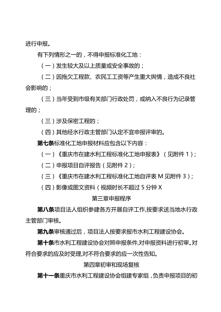 《重庆市在建水利工程标准化工地评选管理办法（试行）》.docx_第2页