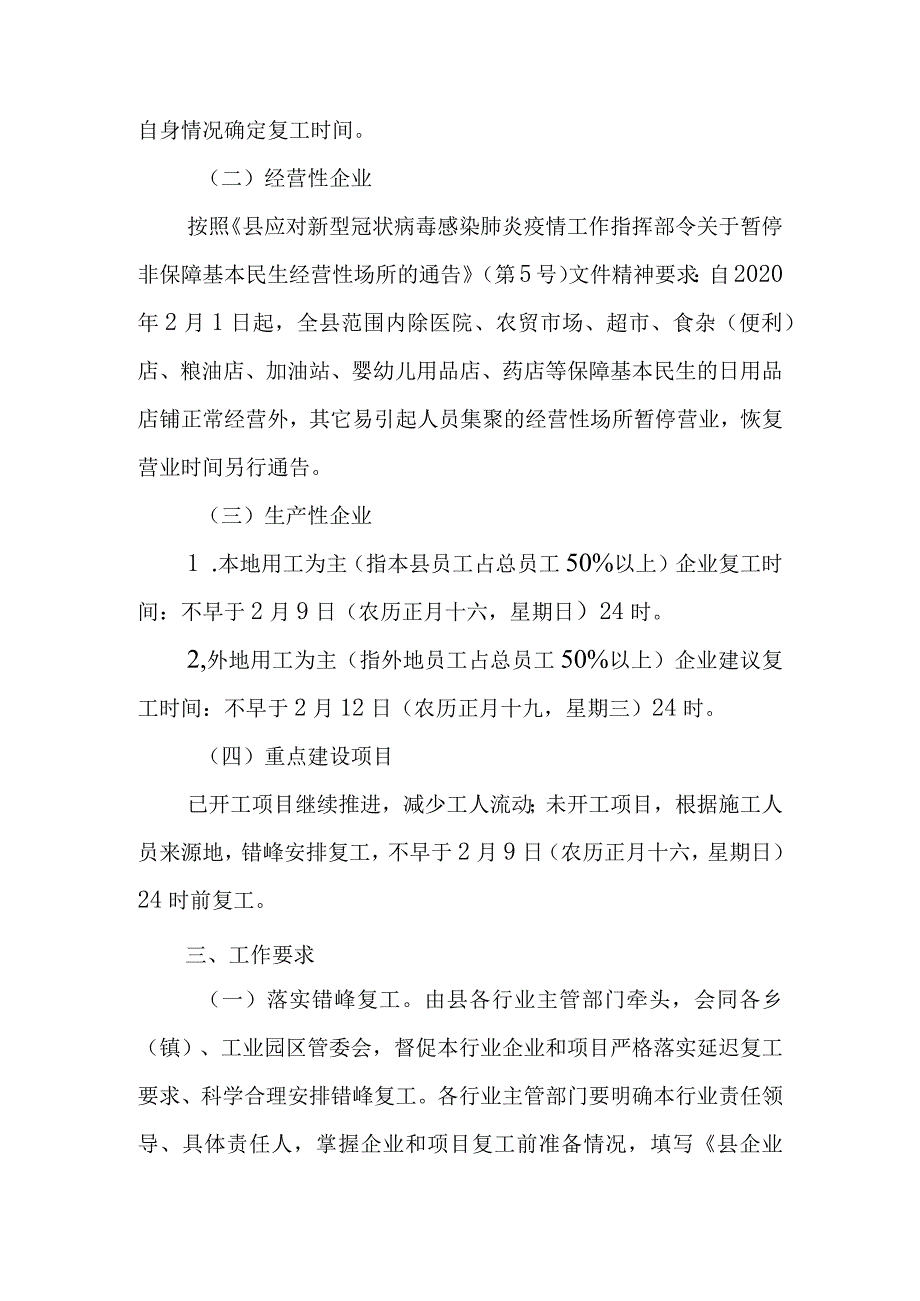 新时代节后企业和项目错峰复工方案.docx_第2页