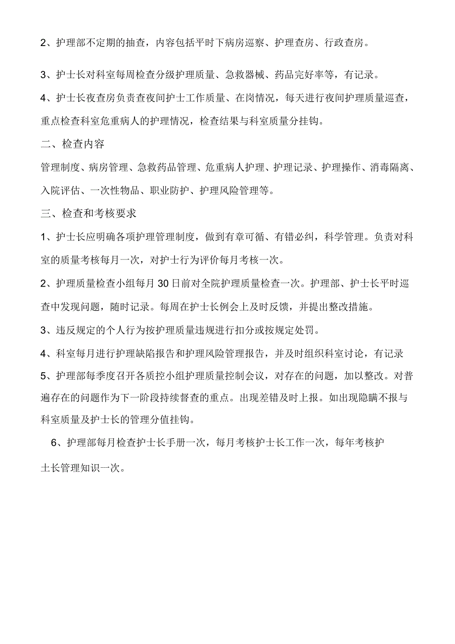 护理质量管理制度.docx_第2页