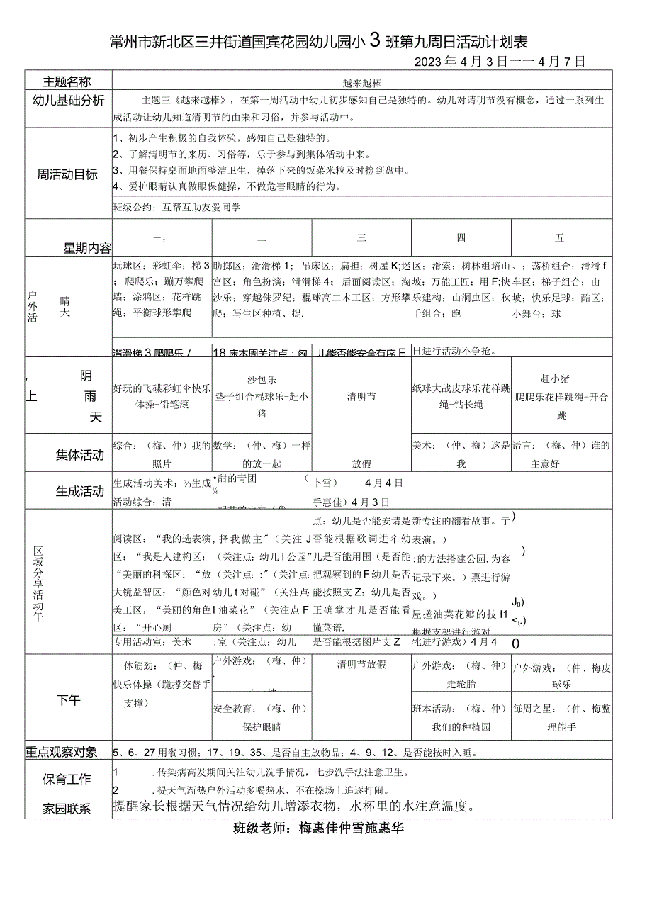 常州市新北区三井街道国宾花园幼儿园小2班第九周日活动计划表.docx_第1页