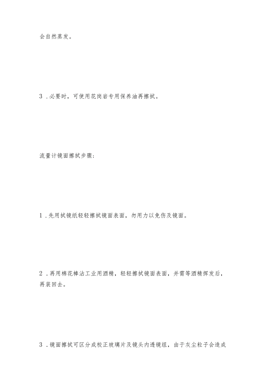 如何使用安装气体流量计以及该怎样清洁保养呢及技术交流.docx_第2页