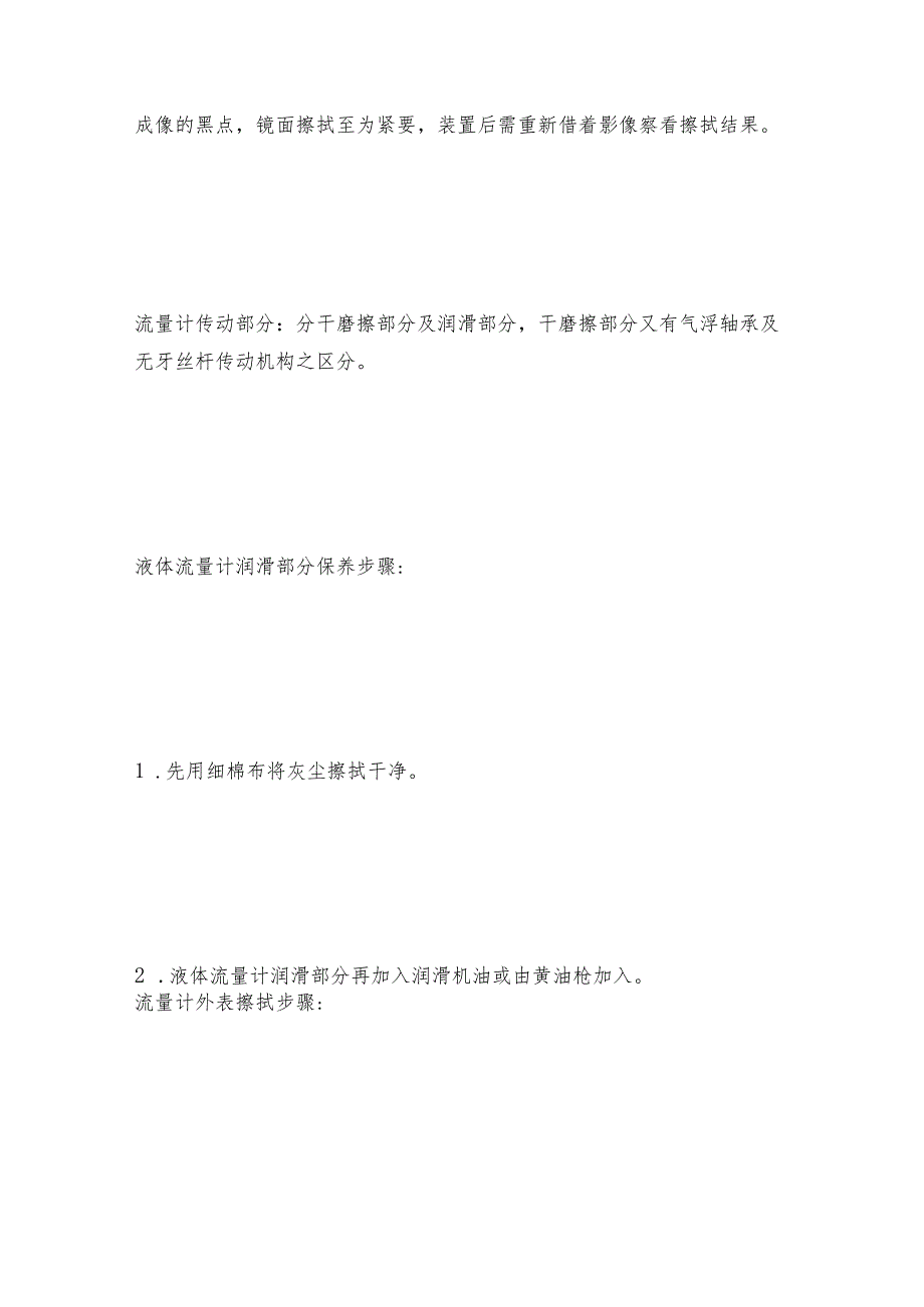 如何使用安装气体流量计以及该怎样清洁保养呢及技术交流.docx_第3页