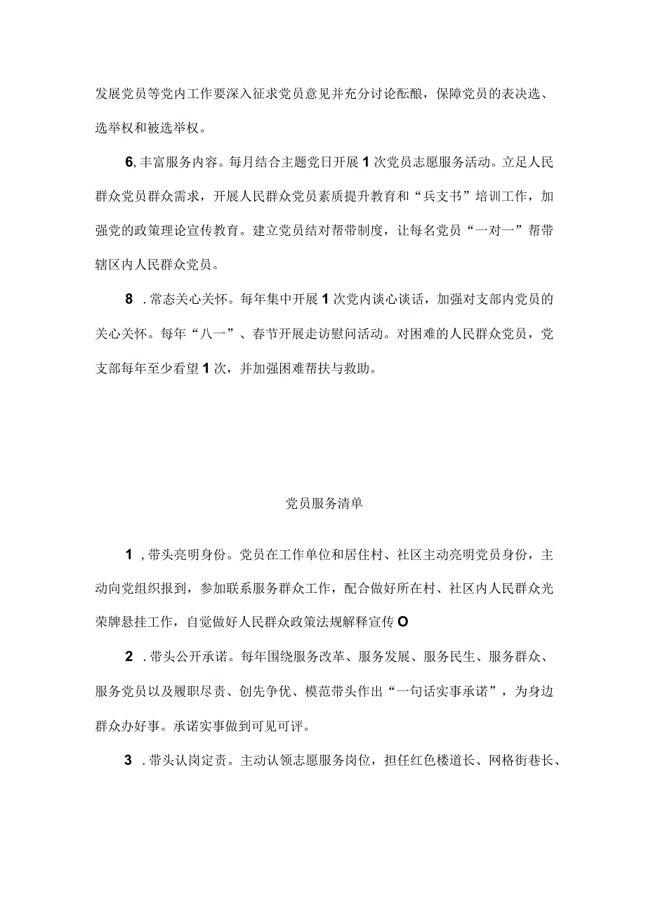 党支部“三个清单”（党支部服务清单、党员服务清单、党支部抓“两个走进”责任清单）.docx_第2页