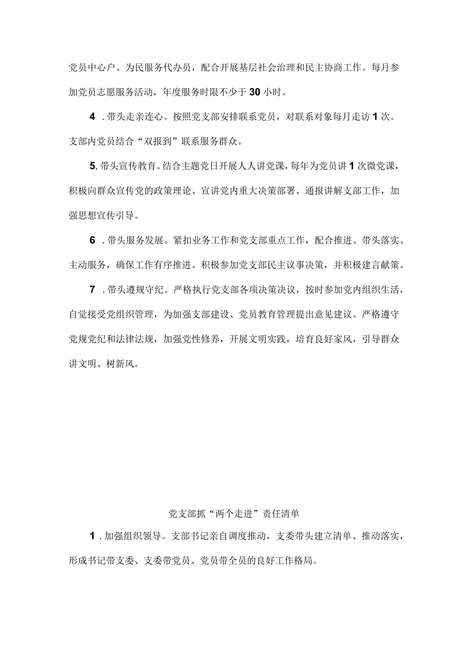 党支部“三个清单”（党支部服务清单、党员服务清单、党支部抓“两个走进”责任清单）.docx_第3页